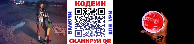 Кодеин Purple Drank  наркота  Котельнич 